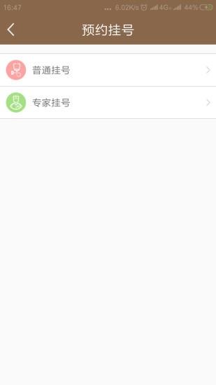 无锡市滨湖区中医院官方版  v1.5图3