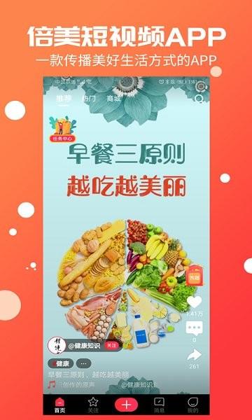倍美短视频最新版