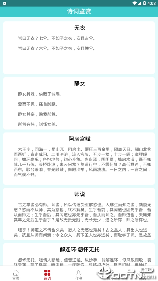 诗词全集  v1.4.0图3