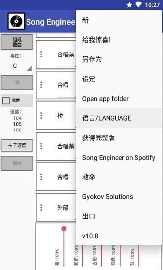歌曲工程师(Song Engineer Lite)  v10.8图1
