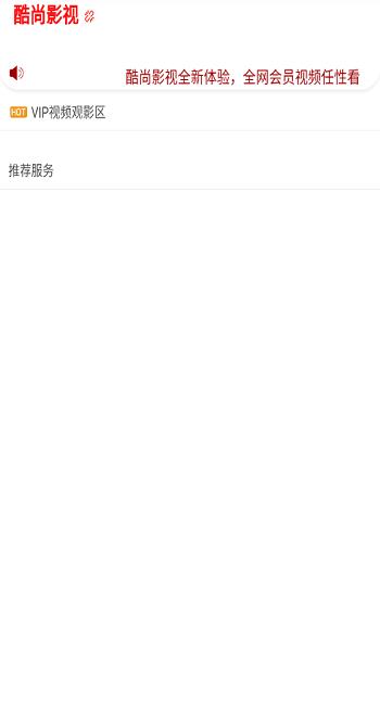 酷尚影视官方版  v2.1.63图2