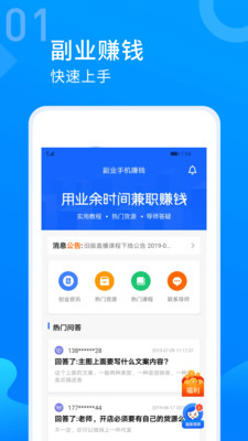 副业手机赚钱  v1.0.0图1