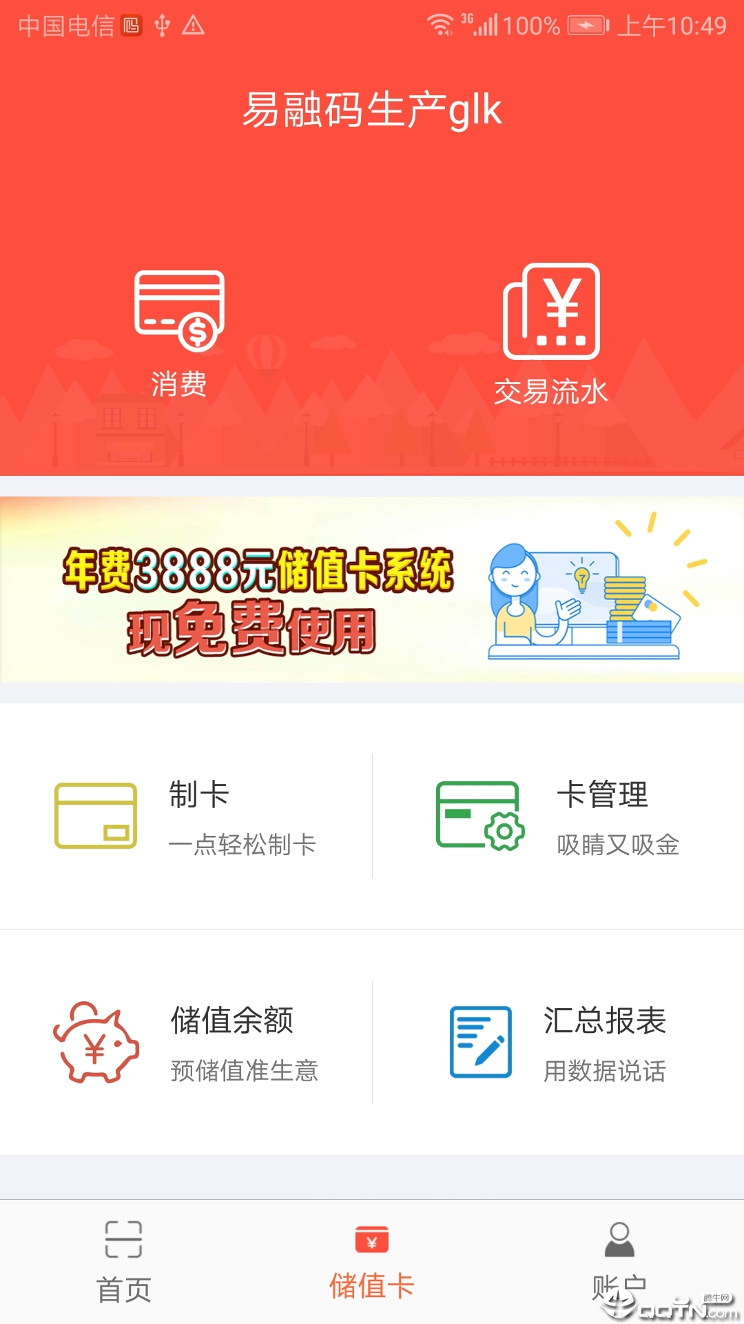 众维码  v1.3.4图1