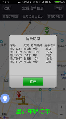 爱打的车主  v1.88.200602图4