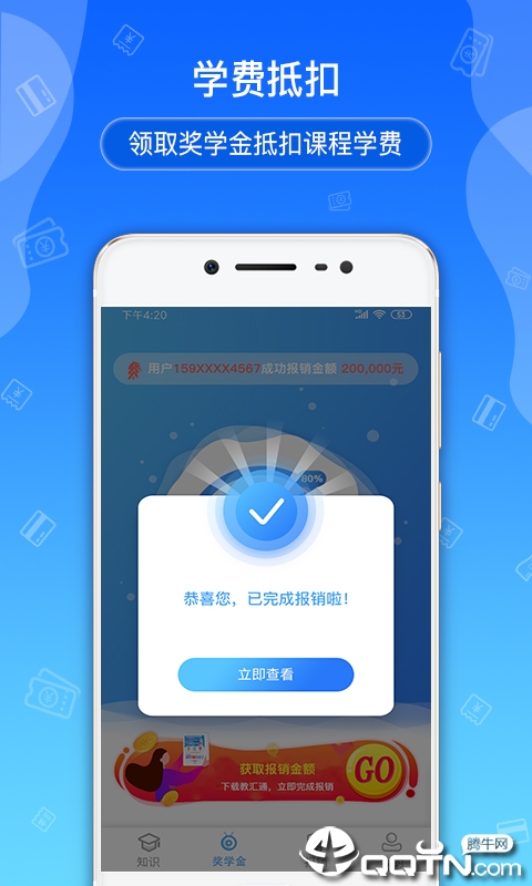 天天奖学金  v2.0.5图4