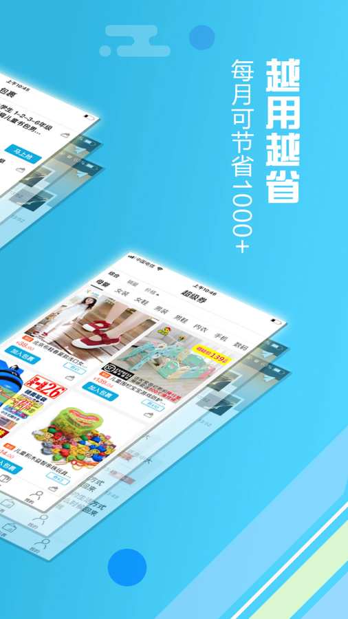 抢券  v1.6.3图4