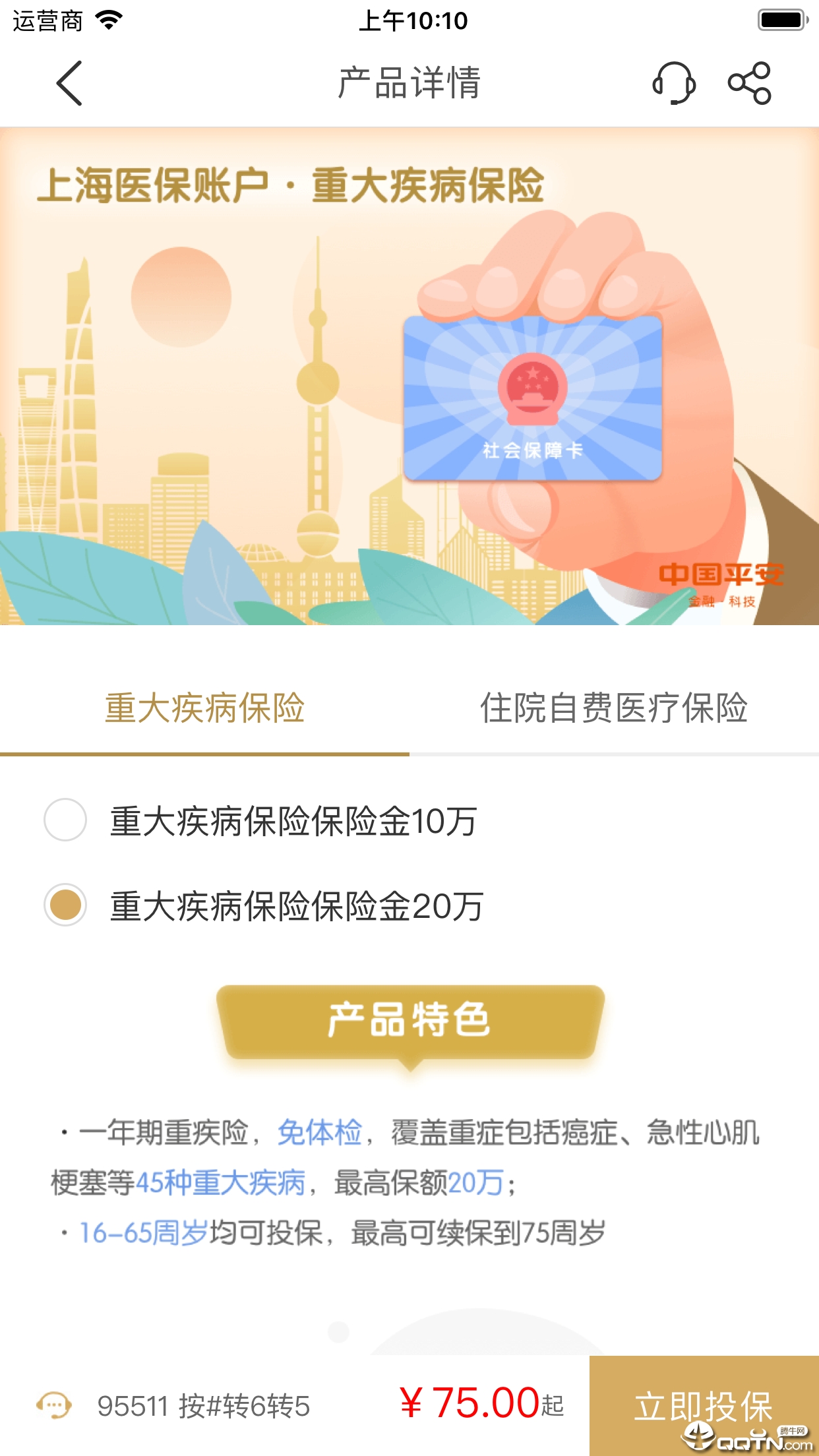 医账通  v1.5.2图4