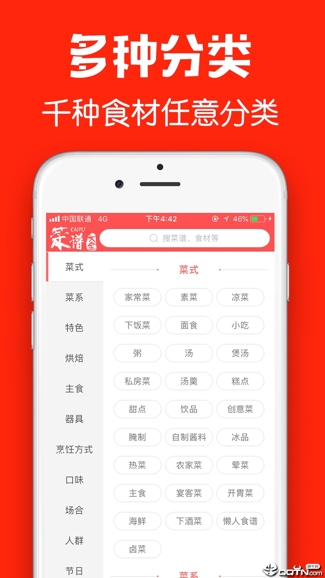 菜谱大全  v7.0.2图2