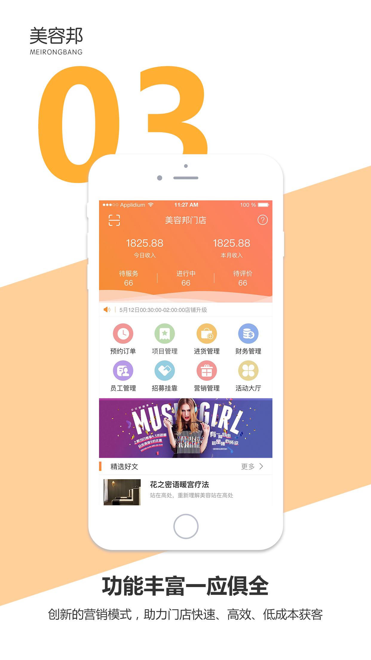 美容邦门店端  v2.0.6图2