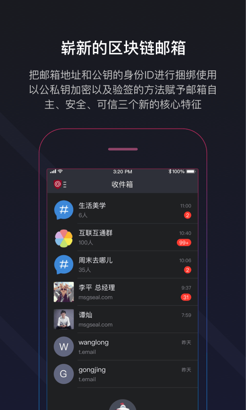 秘邮  v2.5.1图3