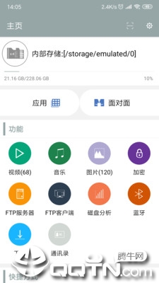 有样儿文件管理器  v1.2.1图2