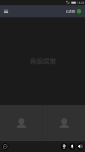 亮眼课堂  v1.6.3图3
