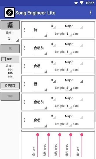 歌曲工程师(Song Engineer Lite)  v10.8图3