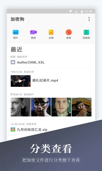 加密相册精灵  v1.1.3图1