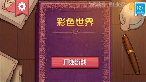 彩色世界  v1.0.0图1