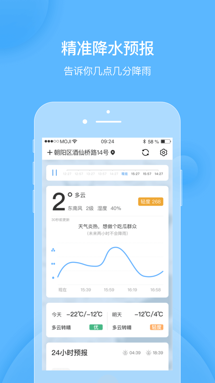 天气短时预报  v1.1.04图2