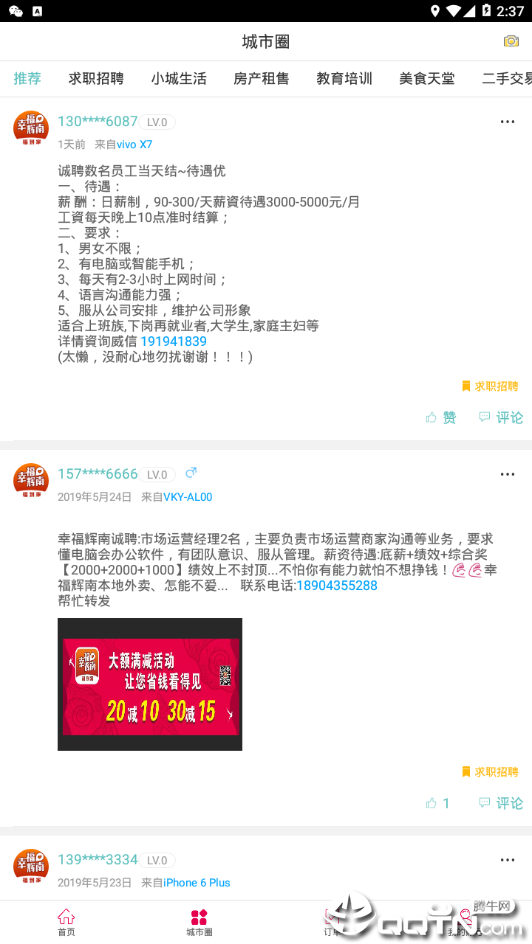 幸福辉南  v4.0图3