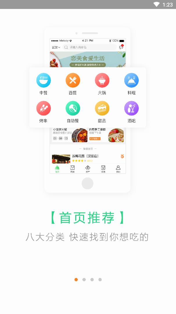 恋美食  v2.1.4图1