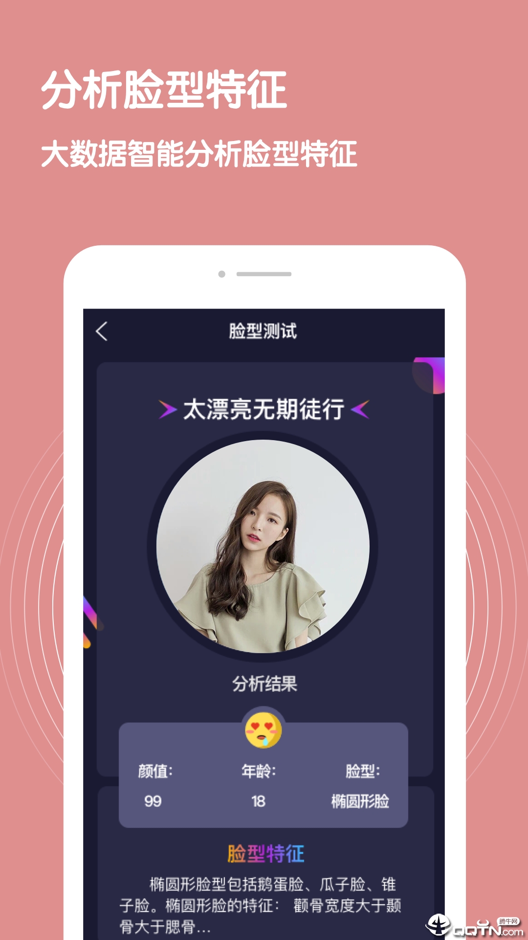 脸型测试  v2.1.2图2