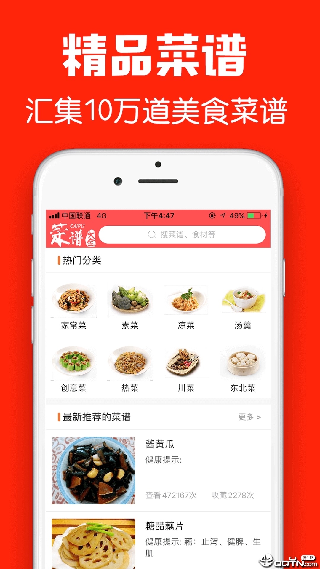 菜谱大全  v7.0.2图1