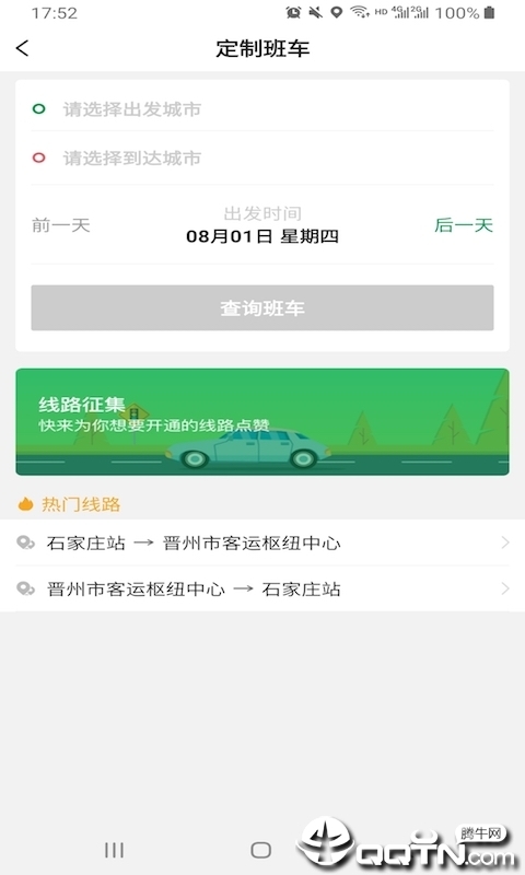 哈喽优行  v4.50.0.0004图3