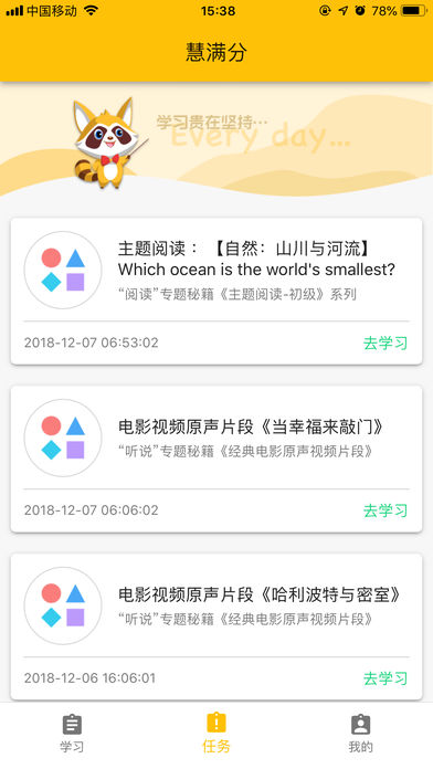 慧满分  v1.6.8图5