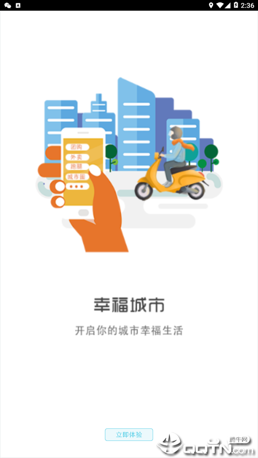 幸福辉南  v4.0图4