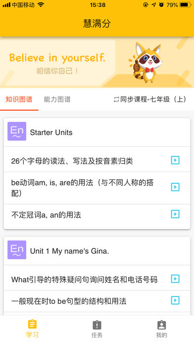 慧满分  v1.6.8图2