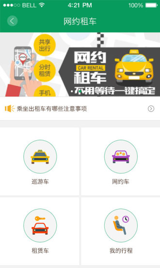 众众行  v1.1.2.00图3