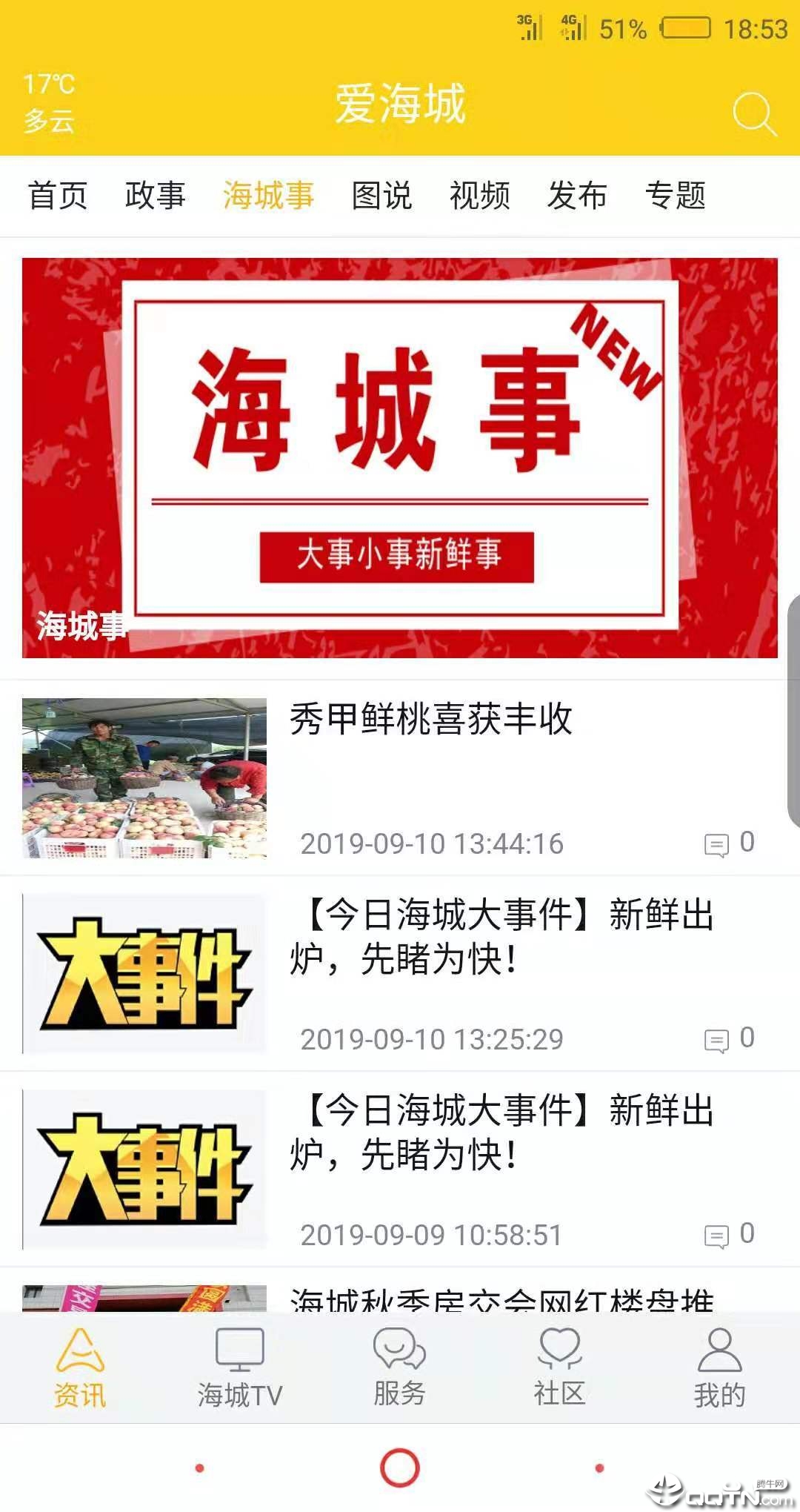 爱海城  v1.7.16图4