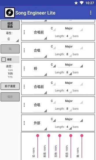歌曲工程师(Song Engineer Lite)