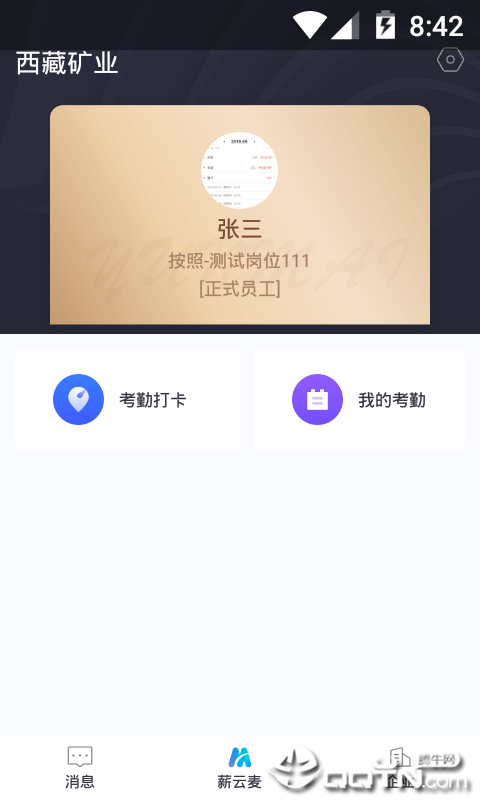 薪云麦
