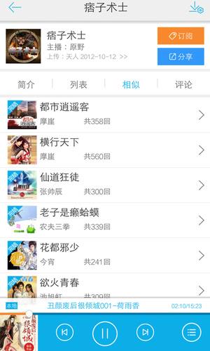 听书大全  v4.3.1.8图2