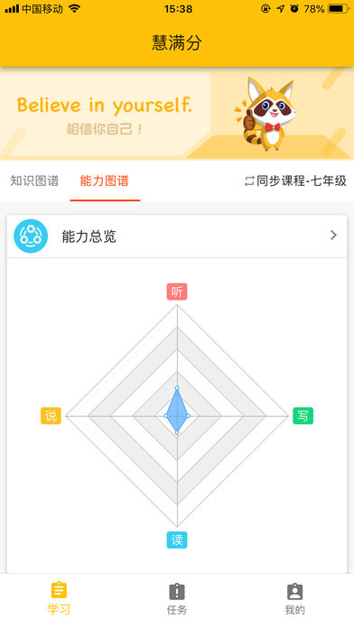 慧满分  v1.6.8图3