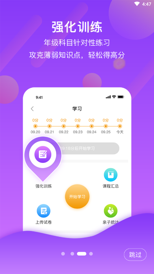 分之道网校  v3.0.1图3