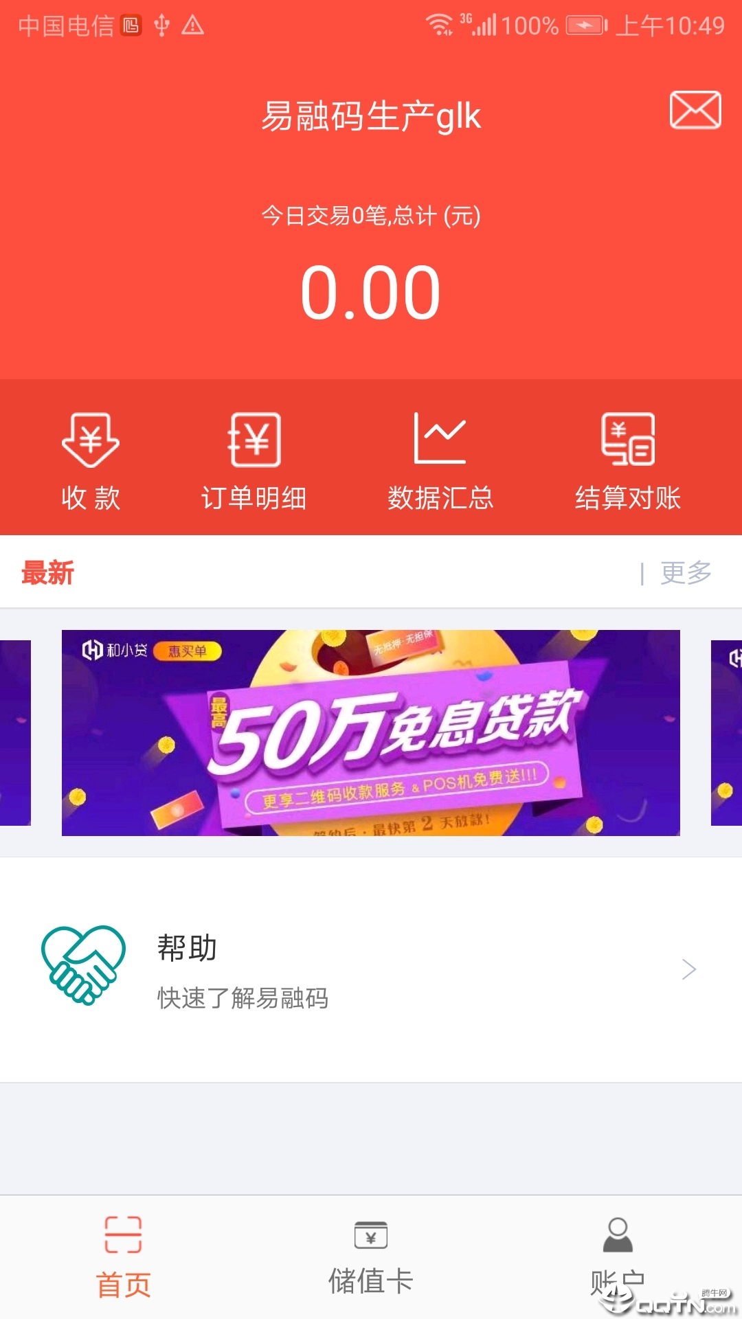 众维码  v1.3.4图3