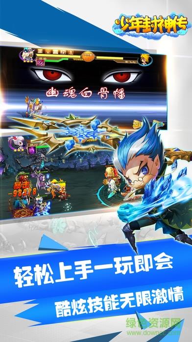 少年封神传  v1.0图1