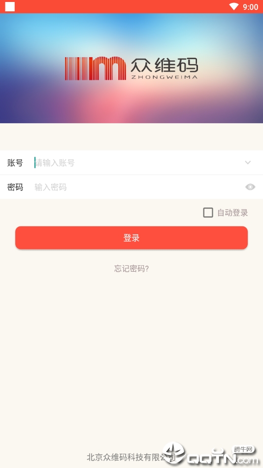 众维码  v1.3.4图4