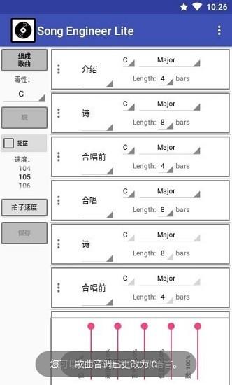 歌曲工程师(Song Engineer Lite)  v10.8图2