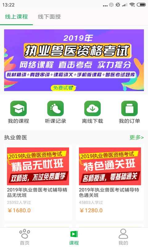 兽易通  v4.1.5图2