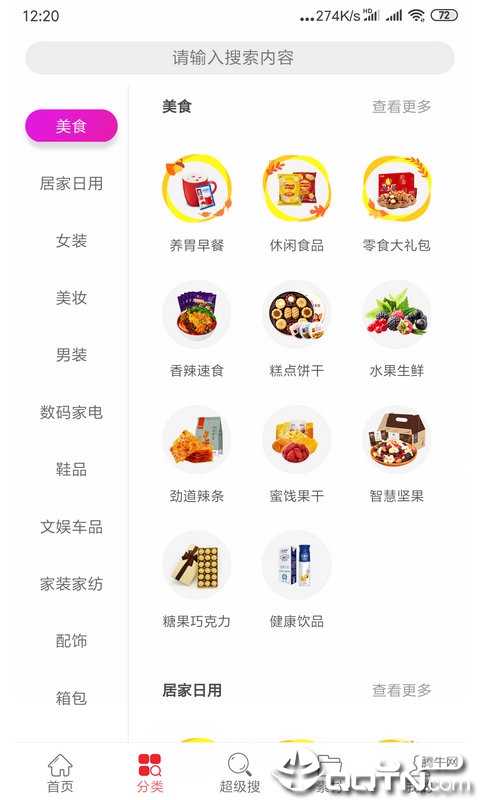 抖券日记  v0.1.5图2
