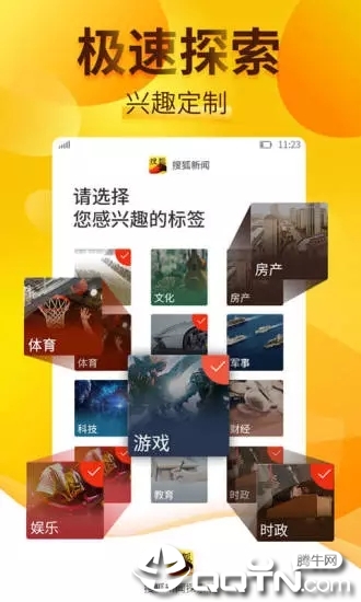 搜狐新闻探索版  v3.7.0图4