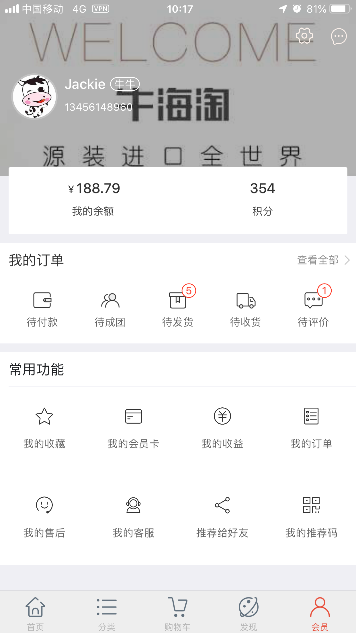 牛海淘  v1.1.1图1