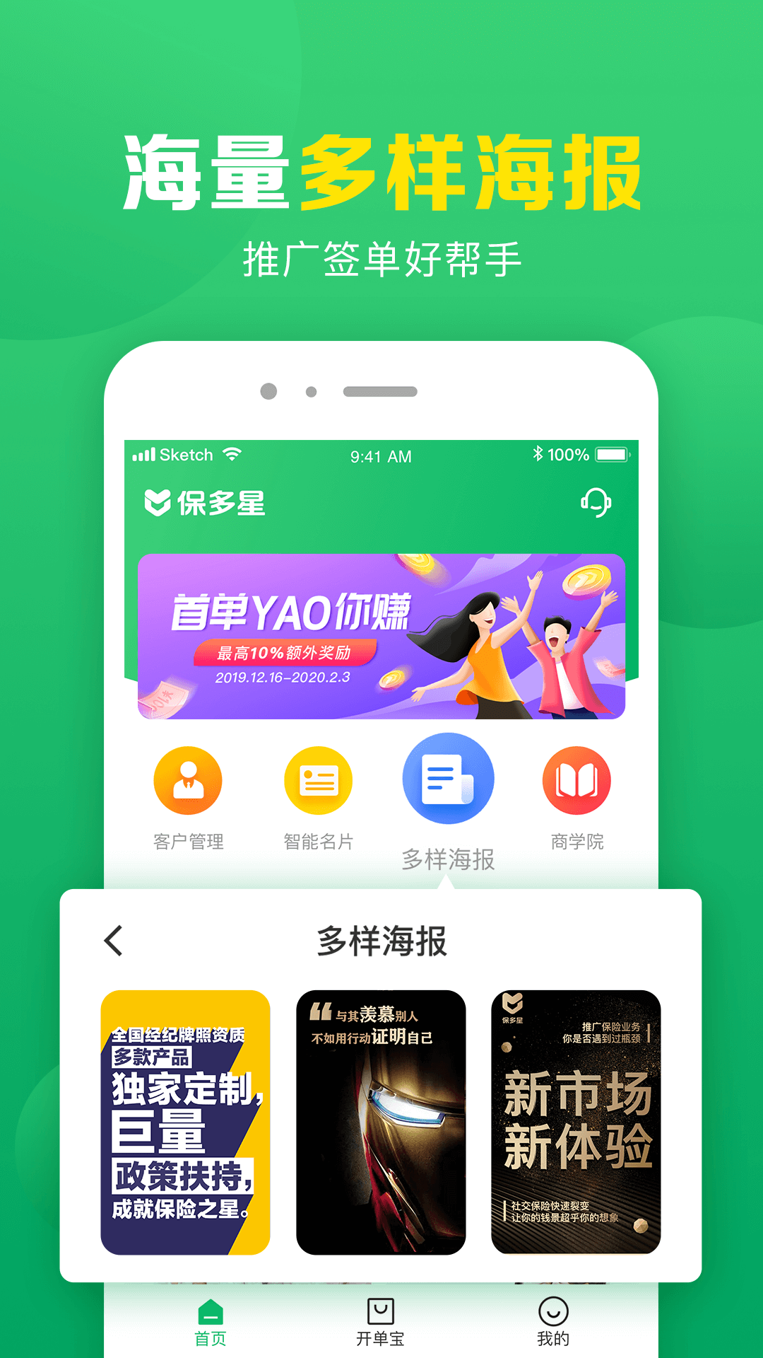 保多星  v2.4.0图2