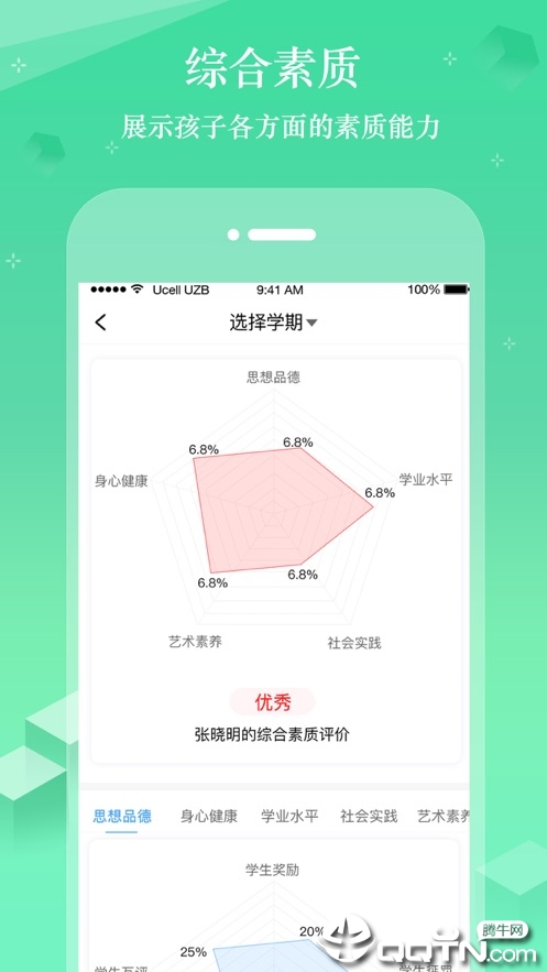 智教星  v0.7.13图4