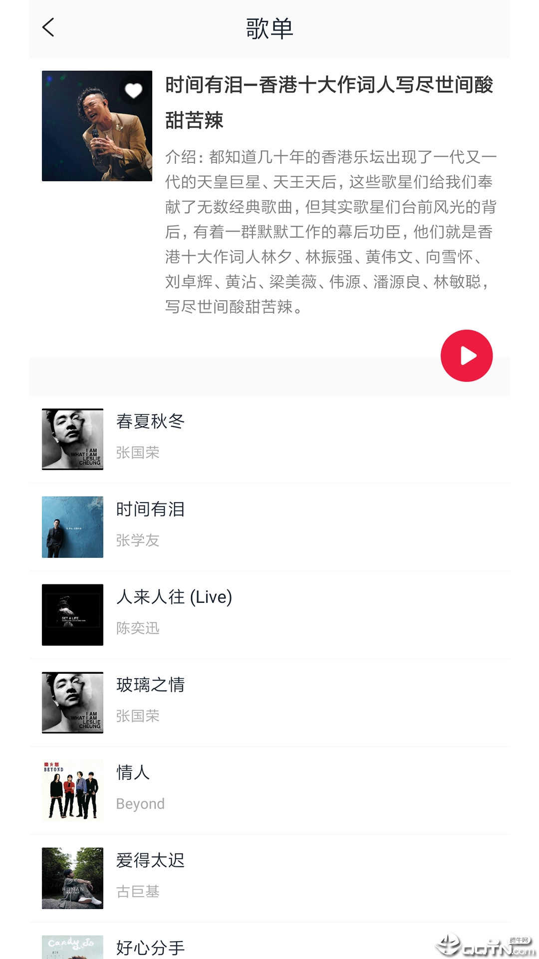 简单音乐助手  v2.0.1图3