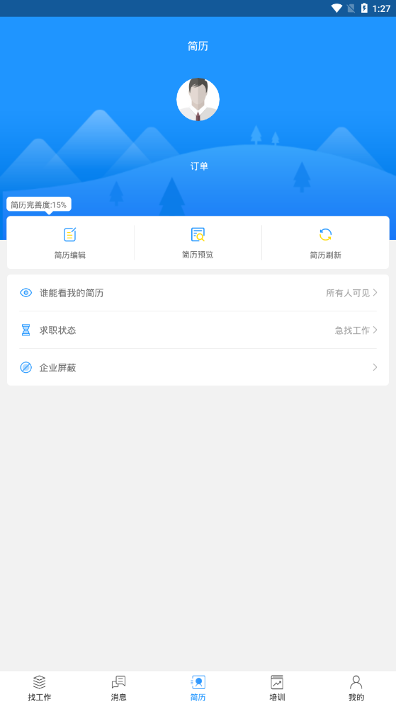 温州人力资源网  v2.2.1图4