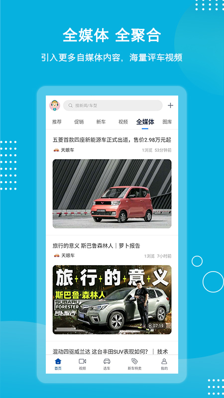 天眼车  v1.0.1图1