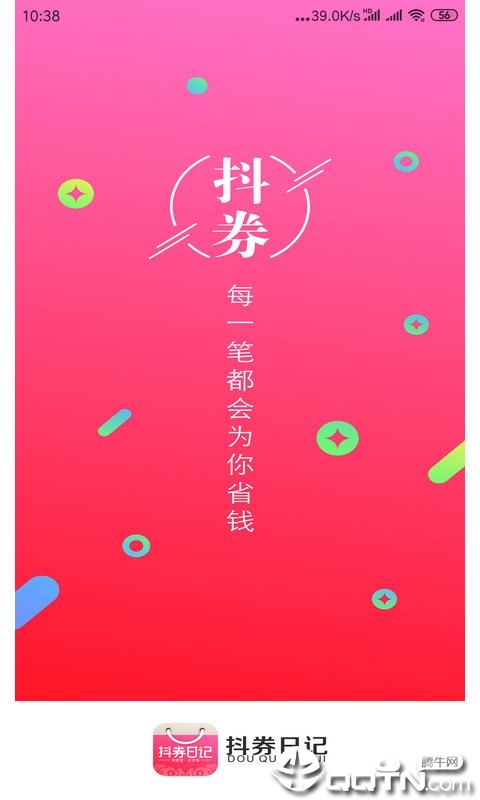 抖券日记  v0.1.5图1