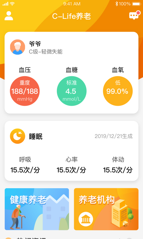 C养老  v2.3.1图2